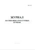 Журнал натяжения арматурных пучков (Форма ф-57)