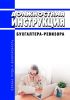 Должностная инструкция бухгалтера-ревизора