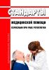 Стандарты медицинской помощи взрослым при раке ротоглотки 2025 год. Последняя редакция