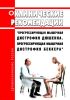 Клинические рекомендации "Прогрессирующая мышечная дистрофия Дюшенна. Прогрессирующая мышечная дистрофия Беккера" 2025 год. Последняя редакция