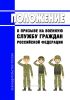 Положение о призыве на военную службу граждан Российской Федерации 2025 год. Последняя редакция