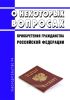 О некоторых вопросах приобретения гражданства Российской Федерации 2025 год. Последняя редакция