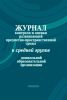 Журнал контроля и оценки развивающей предметно-пространственной среды в средней группе дошкольной образовательной организации