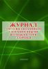 Журнал учета воспитанников с ограниченными возможностями здоровья