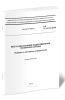 СП 11.13130.2009 Места дислокации подразделений пожарной охраны. Порядок и методика определения 2025 год. Последняя редакция