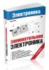 Занимательная электроника