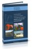 Сооружение и эксплуатация газонефтепроводов. Очистка полости и испытание