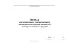 Журнал послерейсового, послесменного медицинского осмотра водителей автотранспортных средств