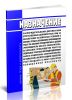 Назначение распорядительными документами ответственных должностных лиц за обеспечение безопасных условий и охраны труда и безопасное производство работ по малому предприятию в целом (руководитель или его заместитель)