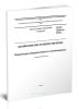 ГОСТ 30494-2011 Здания жилые и общественные. Параметры микроклимата в помещениях 2025 год. Последняя редакция