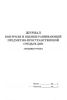 Журнал контроля и оценки развивающей предметно-пространственной среды в средней группе дошкольной образовательной организации