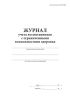 Журнал учета воспитанников с ограниченными возможностями здоровья