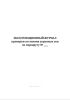 Эксплуатационный журнал проверки состояния охранных зон по маршруту