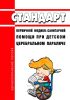 Стандарт первичной медико-санитарной помощи при детском церебральном параличе 2025 год. Последняя редакция