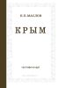 Крым