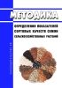 Методика определения показателей сортовых качеств семян сельскохозяйственных растений 2025 год. Последняя редакция