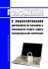 Положение о лицензировании деятельности по разработке и производству средств защиты конфиденциальной информации 2025 год. Последняя редакция