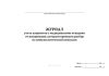 Журнал учета пациентов с медицинскими отводами от вакцинации, которым проведен разбор на иммунологической комиссии