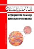 Стандарты медицинской помощи взрослым при сифилисе 2025 год. Последняя редакция