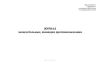 Журнал записи больных, имеющих противопоказания