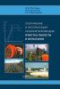 Сооружение и эксплуатация газонефтепроводов. Очистка полости и испытание
