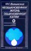 Необыкновенная жизнь обыкновенной капли