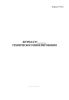 Журнал технического нивелирования. Форма УТ-20 (Формат А5)