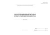 Эксплуатационный журнал пункта редуцирования газа