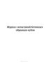 Журнал испытаний бетонных образцов-кубов (Форма СМ/Л-6)