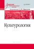 Культурология