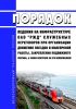 Порядок ведения на инфраструктуре ОАО "РЖД" служебных переговоров при организации движения поездов и маневровой работы, закреплении подвижного состава, а также контроля за его исполнением 2025 год. Последняя редакция
