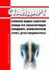 Стандарт первичной медико-санитарной помощи при анкилозирующем спондилите, псориатическом артрите, других спондилоартритах 2025 год. Последняя редакция