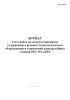 Журнал учета работ по эксплуатационному содержанию и ремонту технологического оборудования и сооружений радиорелейных станций ОРС, УРС и ПРС (Форма РЛФ-3)