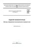 ГОСТ 5698-2022 Изделия хлебобулочные. Методы определения массовой доли пищевой соли 2025 год. Последняя редакция
