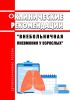 Клинические рекомендации "Внебольничная пневмония у взрослых"