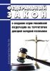 О создании судов Российской Федерации на территории Донецкой Народной Республики. Федеральный закон от 03.04.2023 N 85-ФЗ 2025 год. Последняя редакция