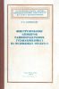 Конструирование элементов радиопередатчиков, устанавливаемых на подвижных объектах