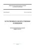 СП 52.13330.2016 Естественное и искусственное освещение. Актуализированная редакция СНиП 23-05-95 2025 год. Последняя редакция