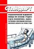 Стандарт специализированной медицинской помощи при переломе грудного отдела позвоночника, вывихе, растяжении и повреждении капсульно-связочного аппарата на уровне груди 2025 год. Последняя редакция