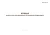 Журнал результатов тепловизионного обследования оборудования (Форма МУЭ-93)
