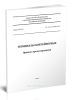 СП 316.1325800.2017 Терминалы контейнерные. Правила проектирования 2025 год. Последняя редакция