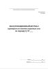 Эксплуатационный журнал проверки состояния охранных зон по маршруту