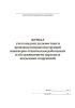 Журнал учета выдачи должностных и производственных инструкций инженерно-техническим работникам и обслуживающему персоналу подъемных сооружений