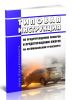 ТОИ Р-200-23-95 Типовая инструкция по предупреждению пожаров и предотвращению ожогов на автомобильном транспорте