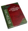 Сборник задач по аналитической геометрии