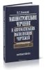 Машиностроительное черчение и автоматизация выполнения чертежей