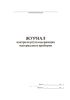 Журнал контроля ртутьсодержащих материалов и приборов