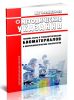 МУ 4.2.2039-05 Техника сбора и транспортирования биоматериалов в микробиологические лаборатории 2025 год. Последняя редакция