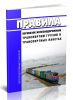 Правила перевозок железнодорожным транспортом грузов в транспортных пакетах