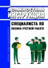 Должностная инструкция специалиста по военно-учетной работе